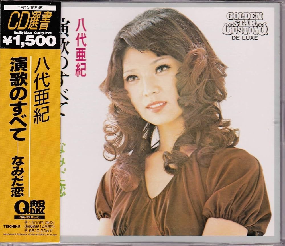 廃盤CD/八代亜紀/1stアルバム/演歌のすべて/なみだ恋/TECA-15545 Amazon.co.jp: 廃盤八代亜紀演歌のすべて-なみだ恋／ファースト